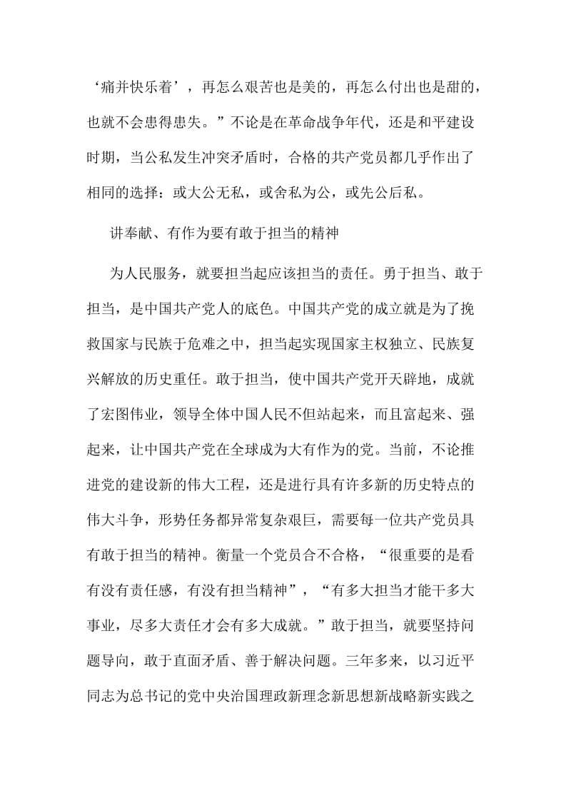 专题四讲奉献有作为心得体会范文多篇合集.doc_第2页