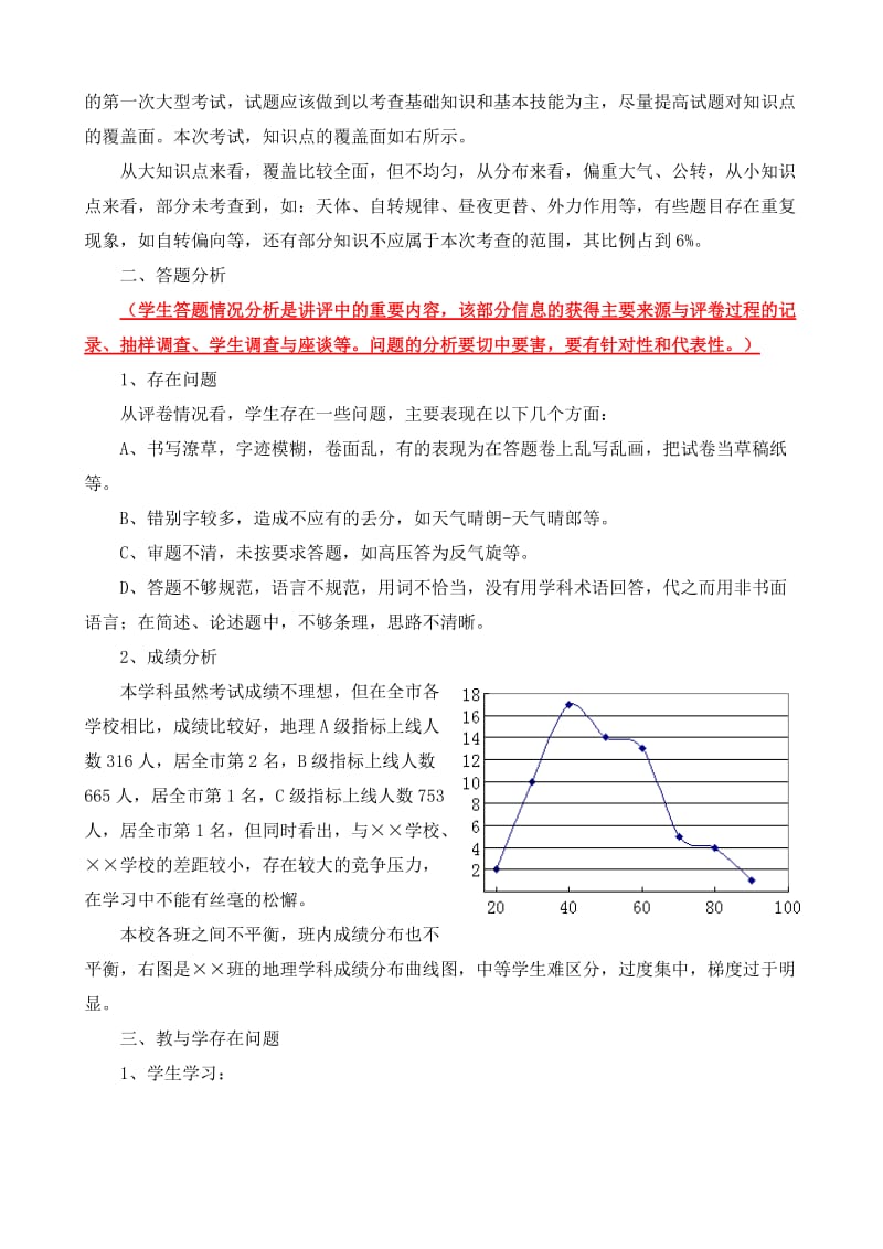 试卷讲评课教案范例.doc_第2页