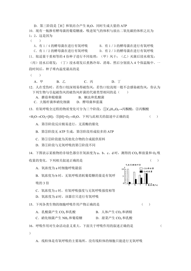 高一生物必修一细胞呼吸检测题.doc_第2页