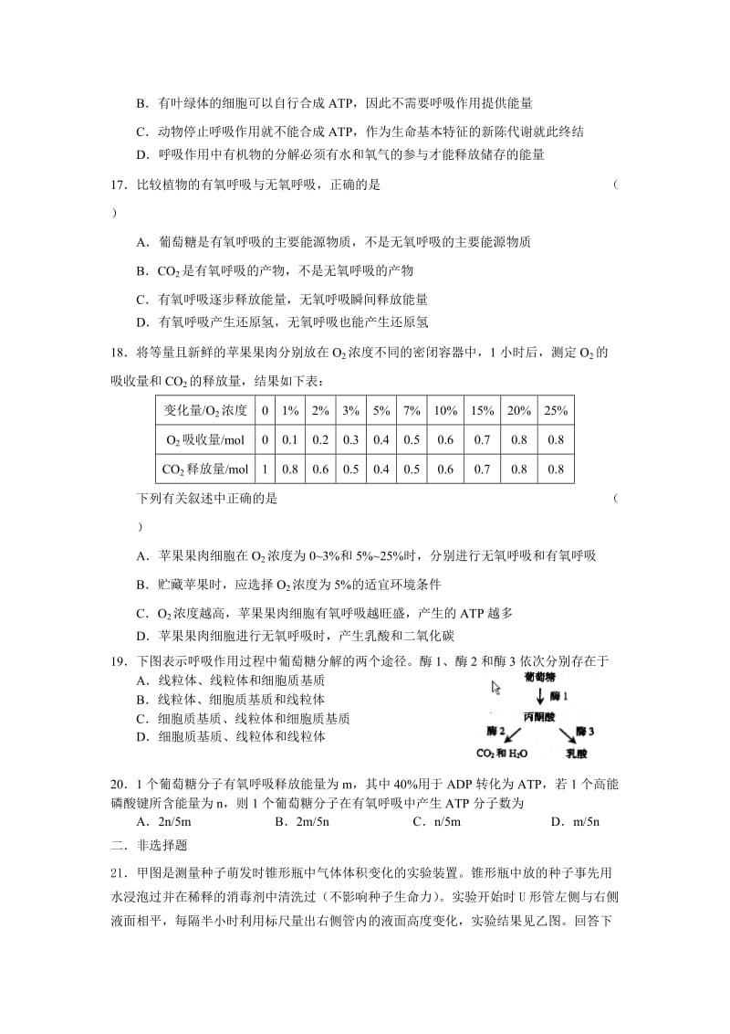 高一生物必修一细胞呼吸检测题.doc_第3页