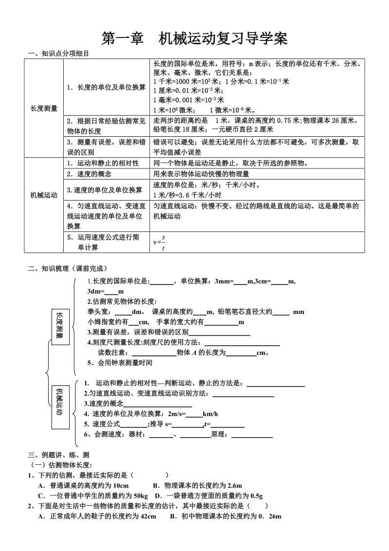 机械运动复习导学案.doc_第1页