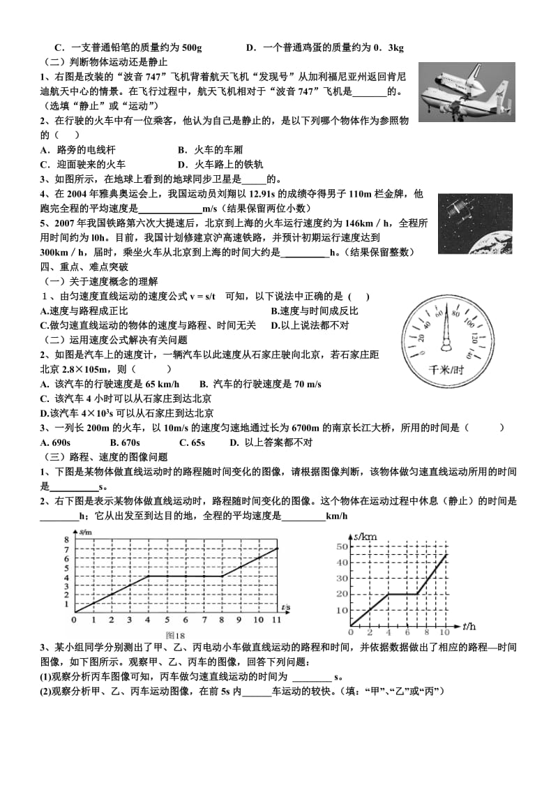 机械运动复习导学案.doc_第2页