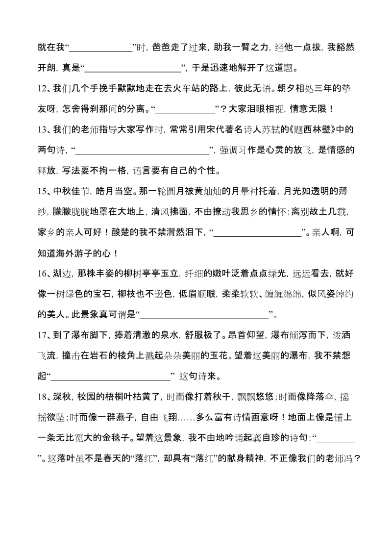 根据语境填写词语、诗句、谚语、歇后语、名言等.doc_第2页