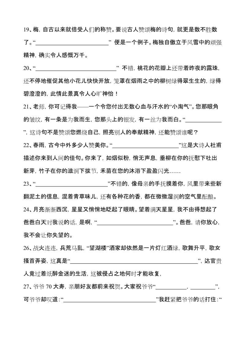 根据语境填写词语、诗句、谚语、歇后语、名言等.doc_第3页