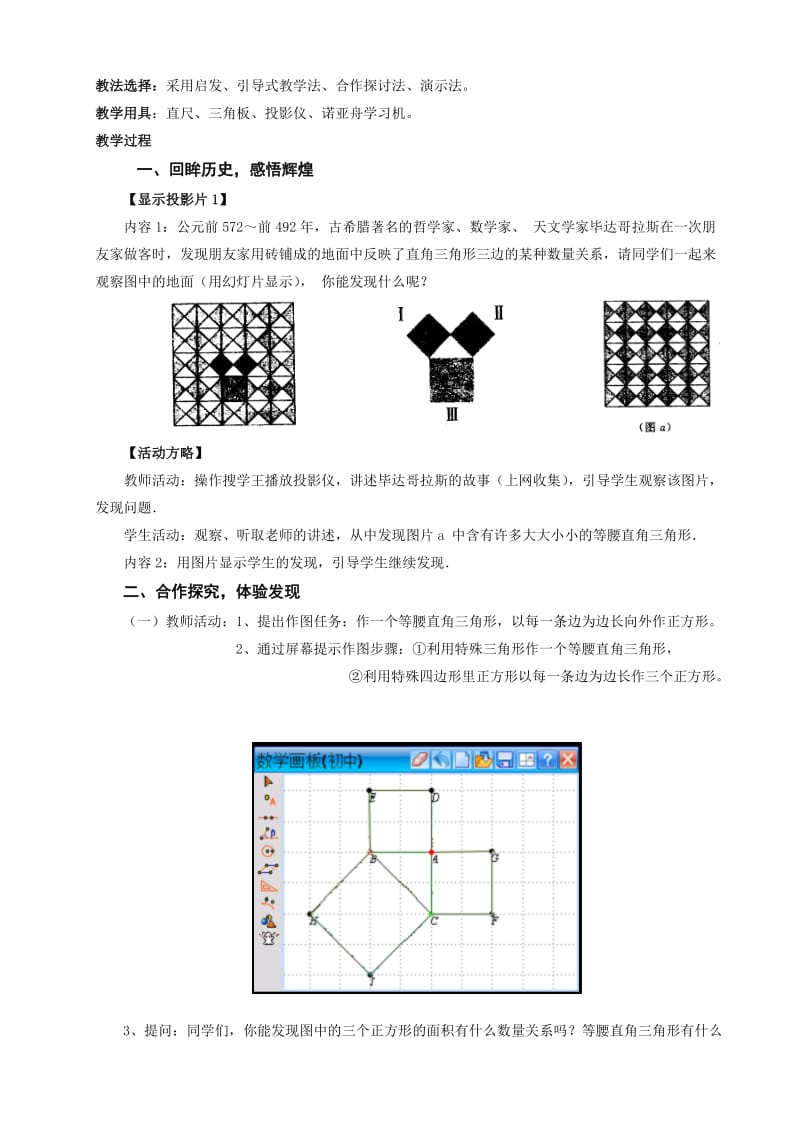 《勾股定理教案》word版.doc_第2页