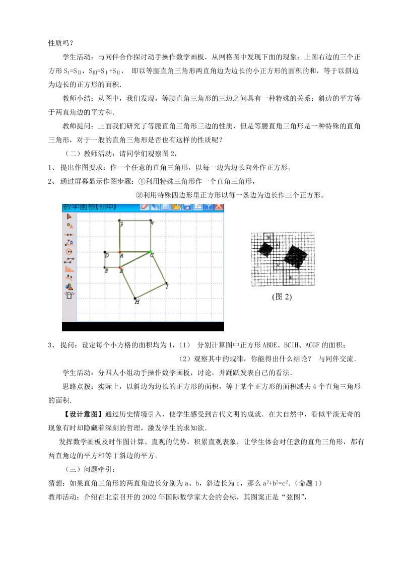 《勾股定理教案》word版.doc_第3页