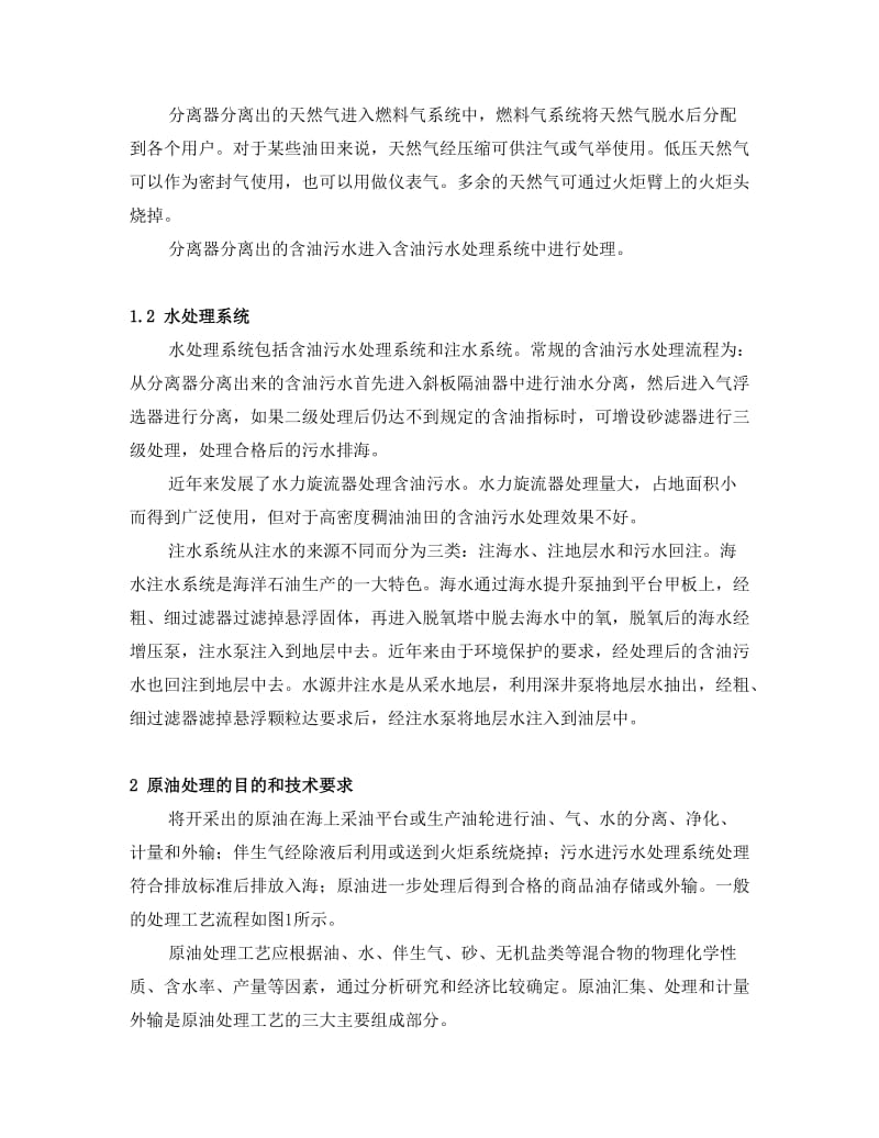 海上原油处理用化学药剂相关知识介绍.doc_第2页