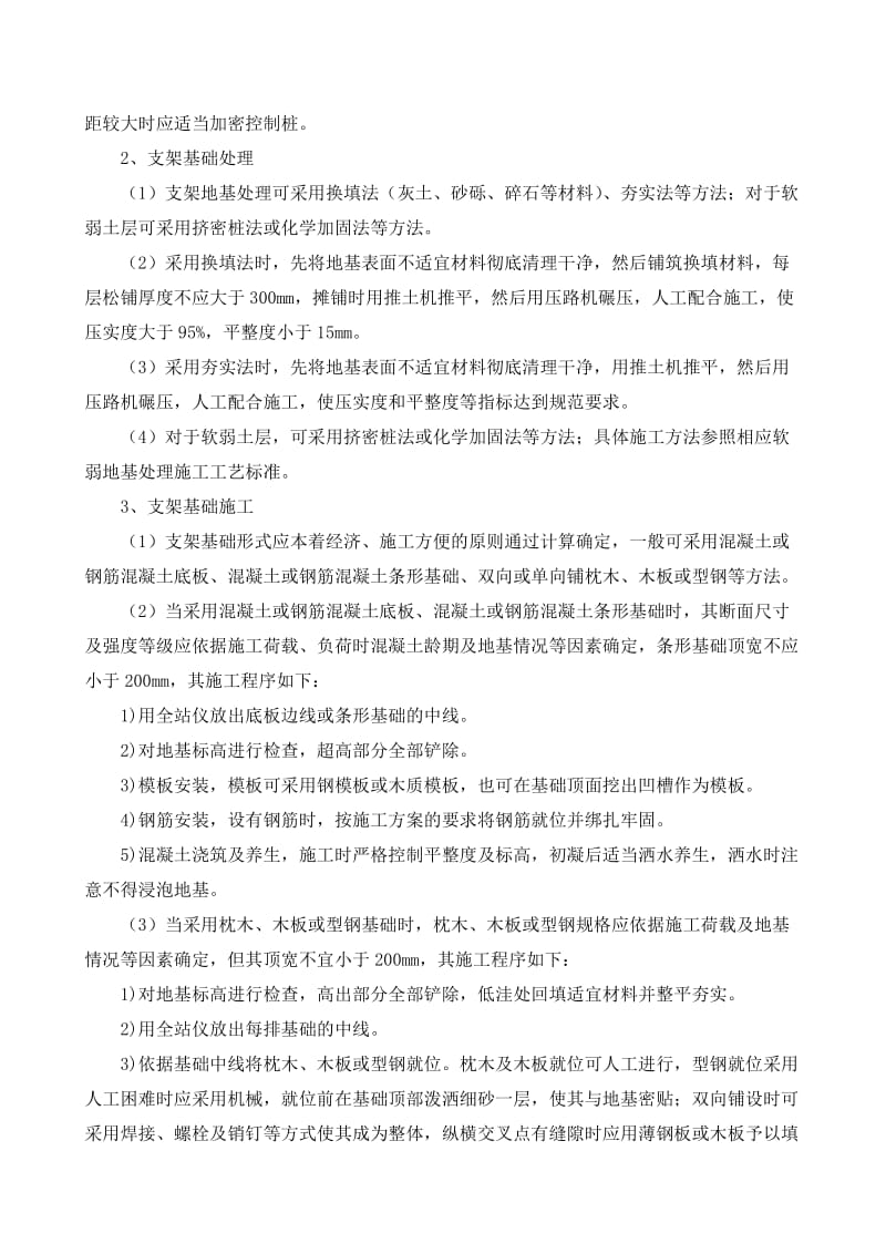 钢筋混凝土盖梁施工.doc_第2页