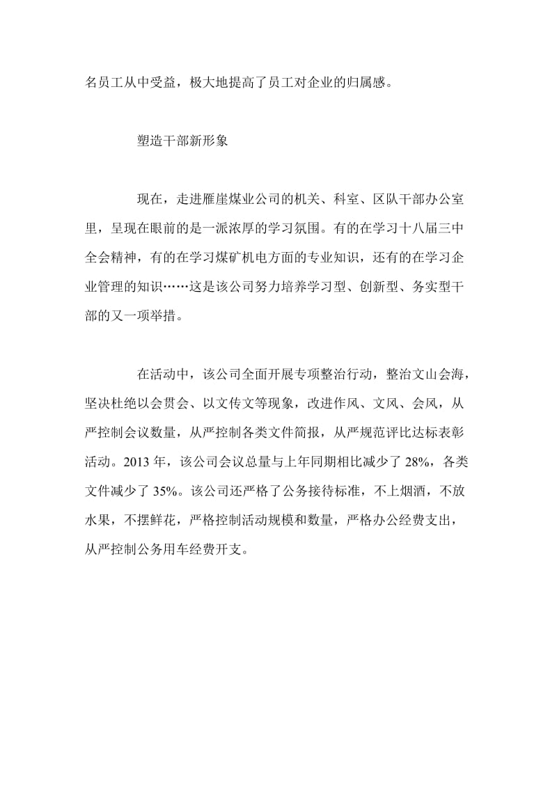 雁崖煤业公司开展党的群众路线教育实践活动侧记.doc_第3页