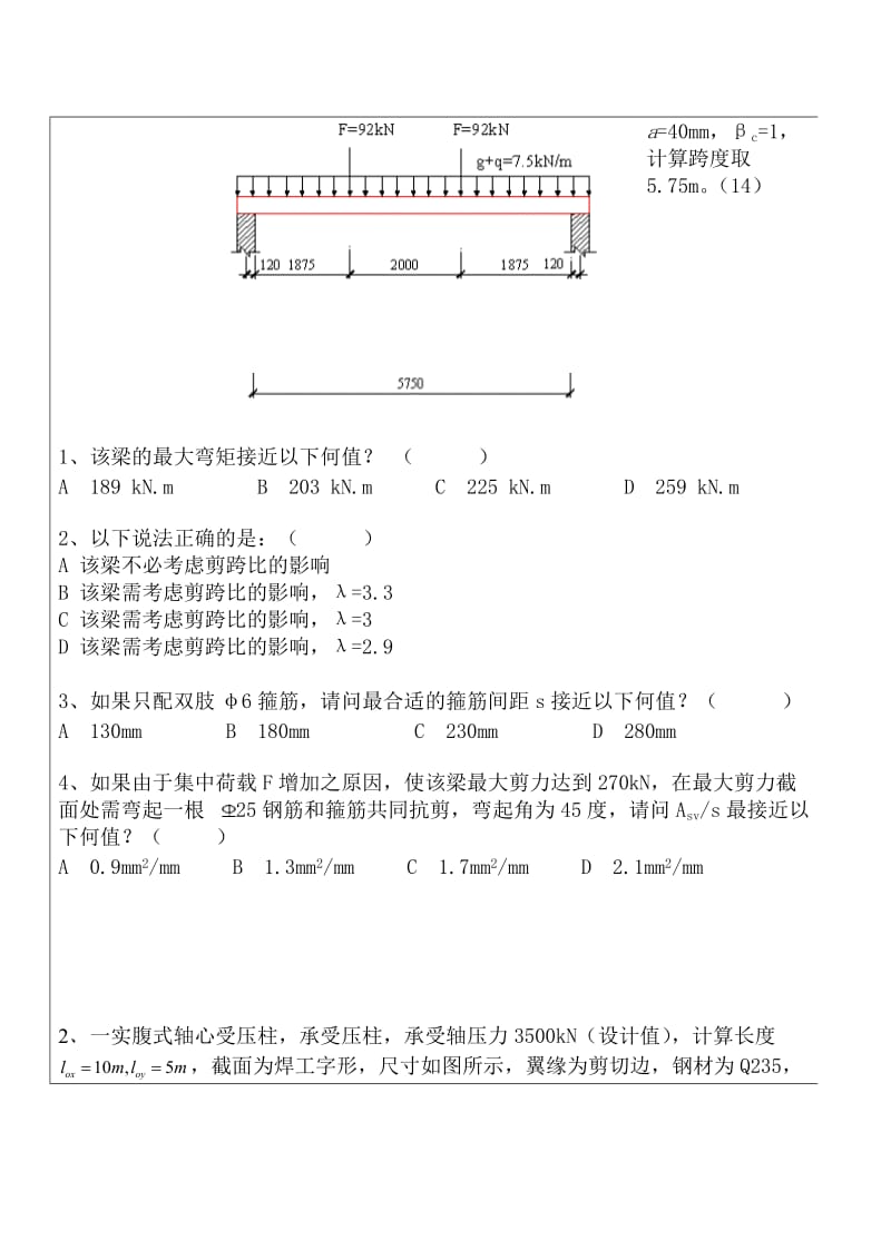 《工程结构》模拟试卷及答案.doc_第3页