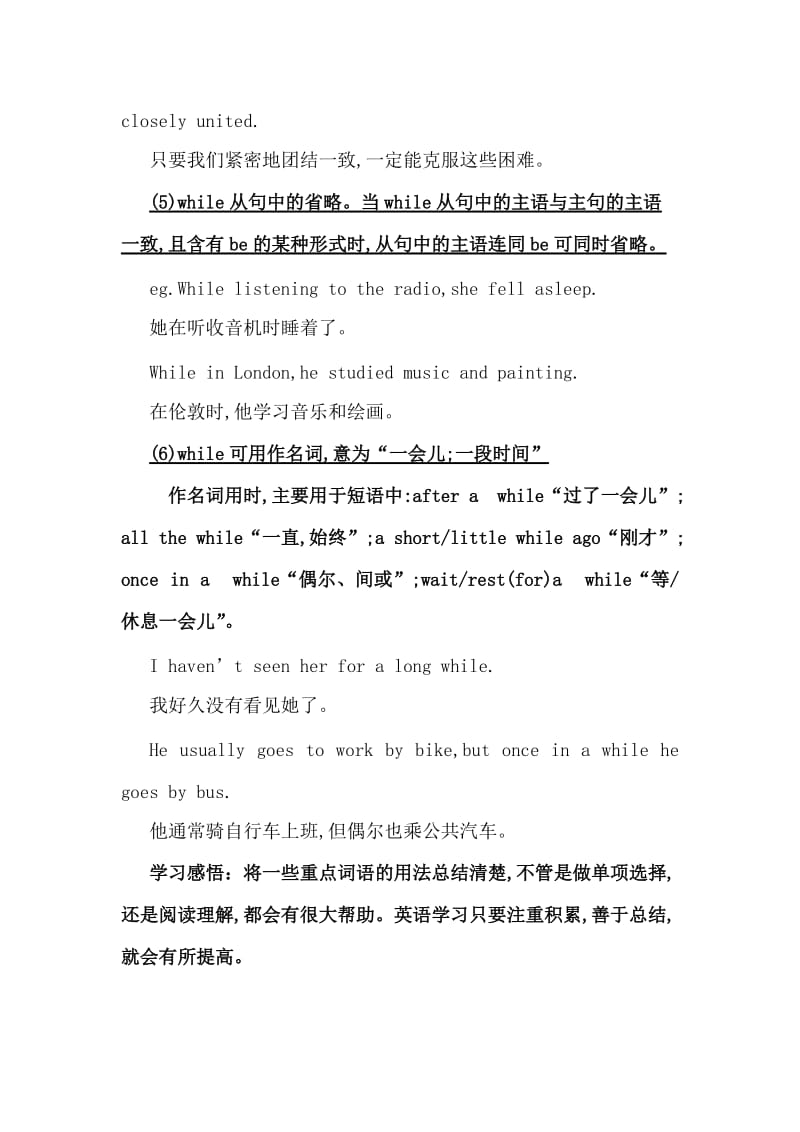 while用法小结.doc_第3页