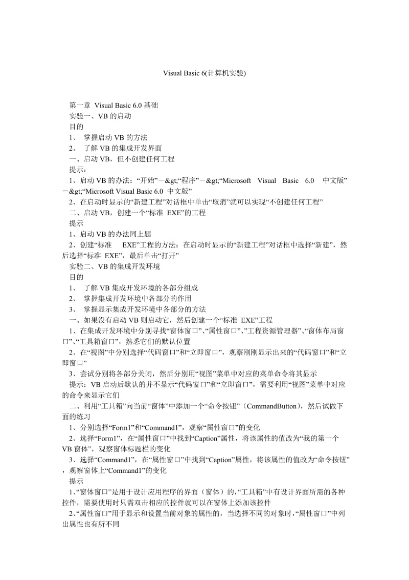 VisualBasic6(计算机实验).doc_第1页