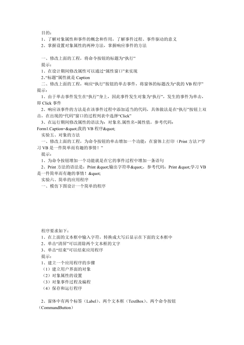 VisualBasic6(计算机实验).doc_第3页