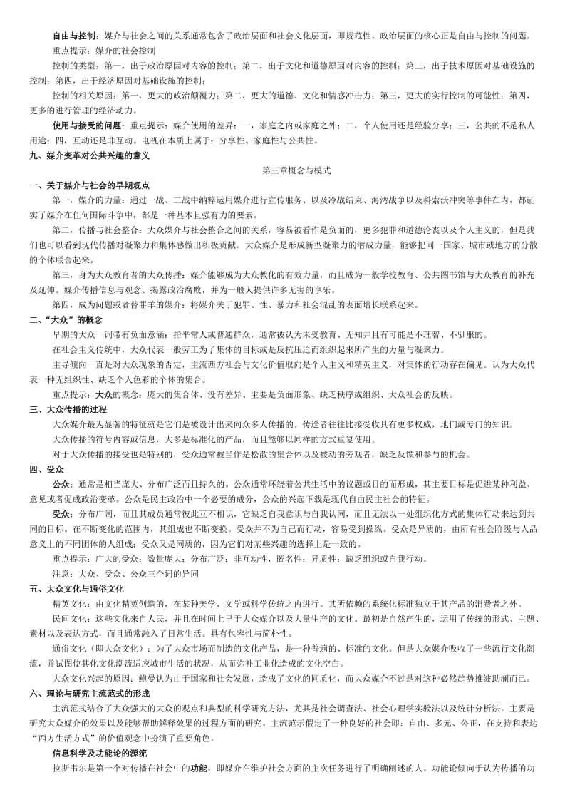 麦奎尔大众传播理论笔记整理.doc_第2页