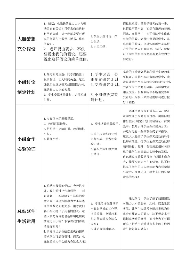 电磁铁的磁力(一)教学设计.doc_第3页