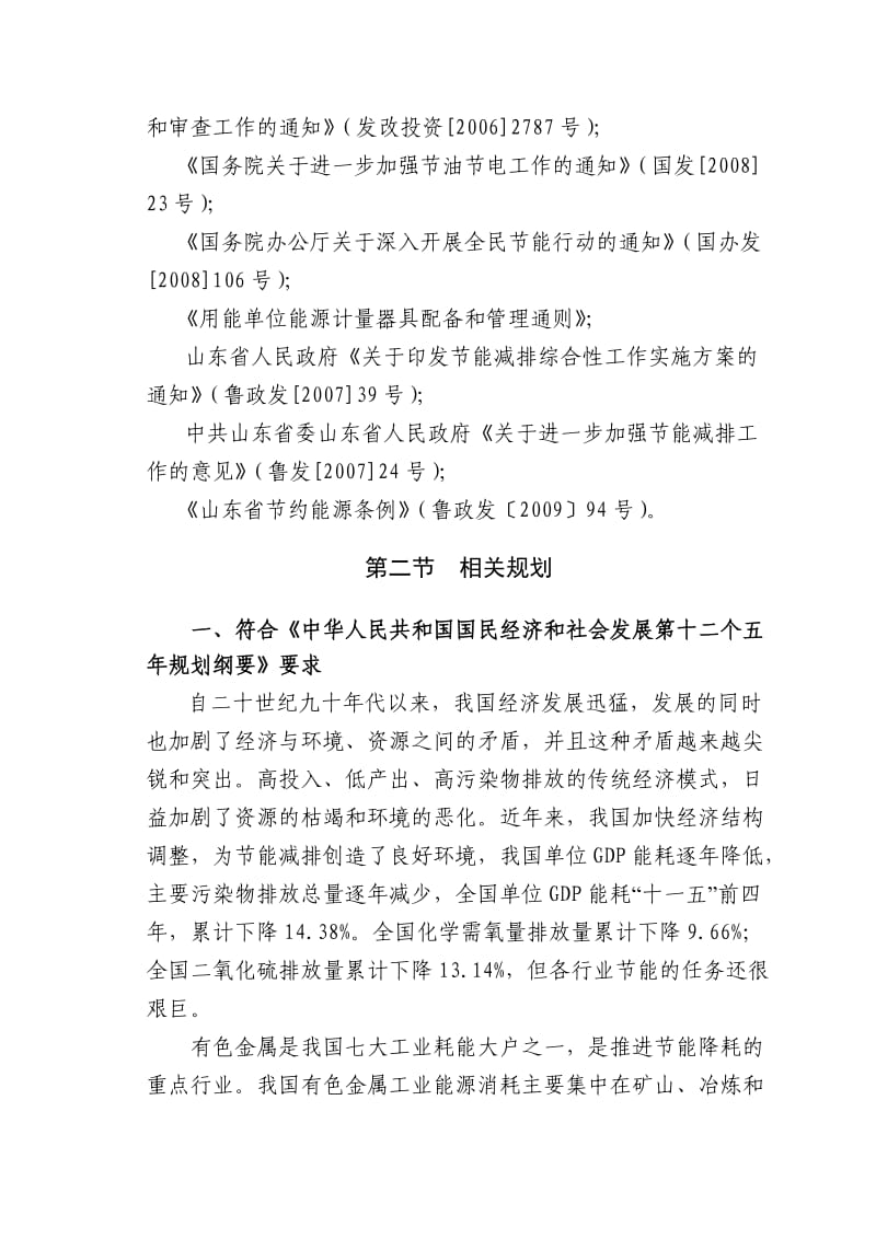 莒南鑫海科技镍合金节能评估书(改).doc_第3页