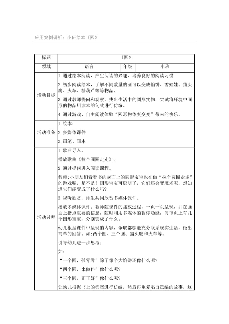 小班绘本《圆》.doc_第1页