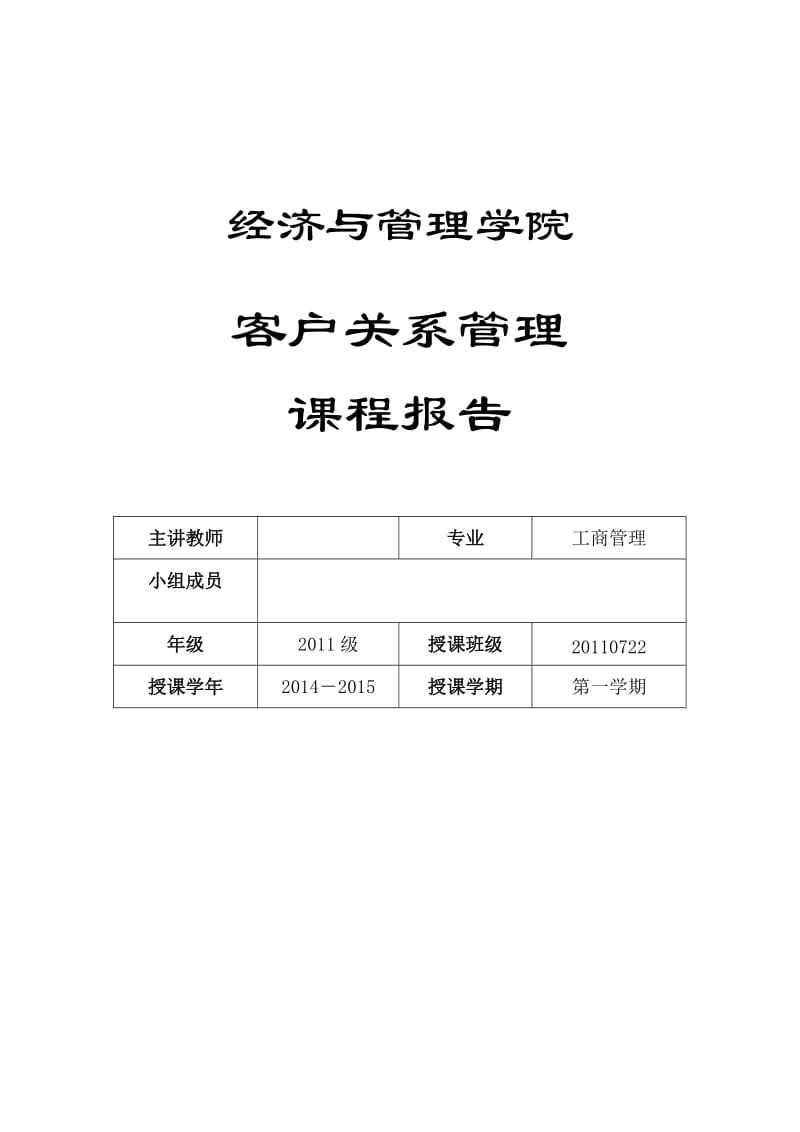 海底捞客户关系管理分析报告.doc_第1页