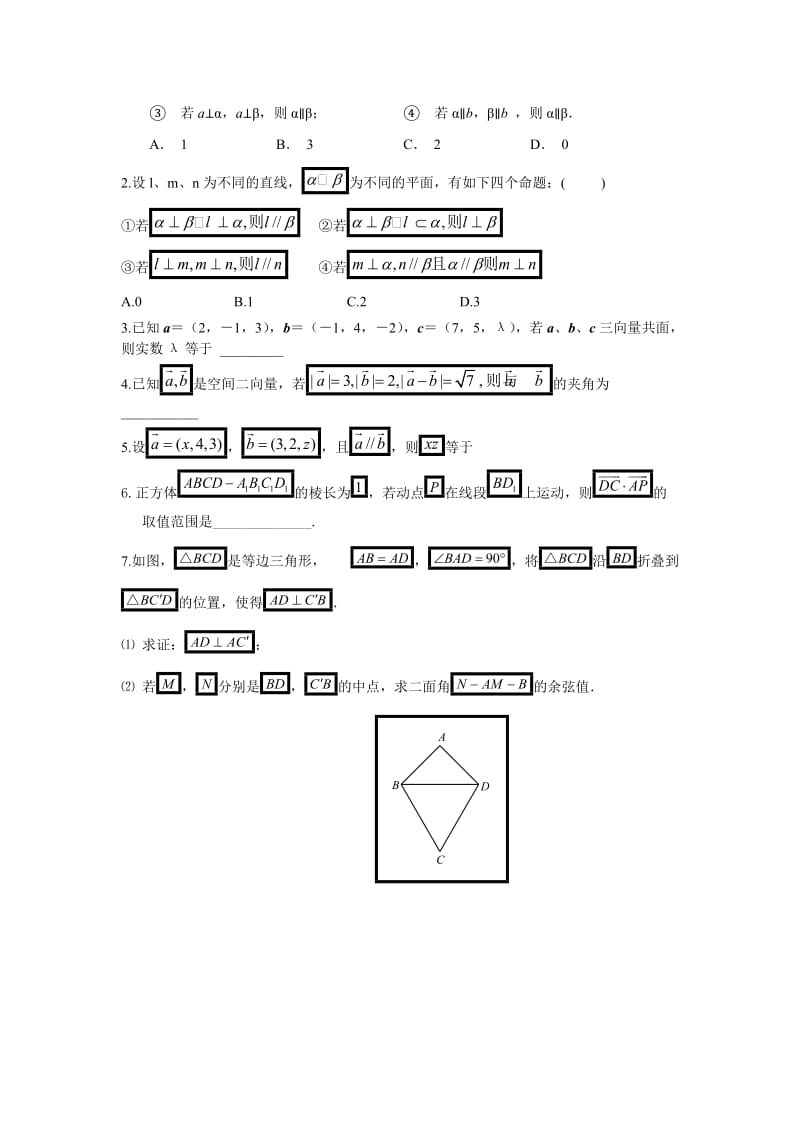 《立体几何复习》word版.doc_第3页