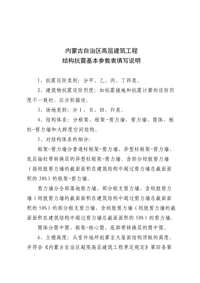 高层建筑工地进程结构抗震基本参数表.doc_第2页