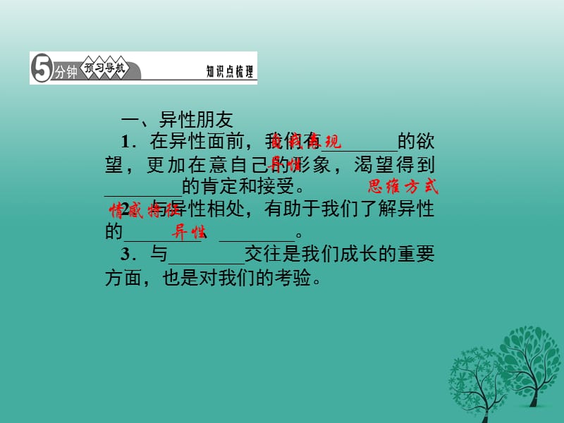 2016年秋季版七年级道德与法治下册1.2.2青春萌动课件3新人教版.ppt_第2页