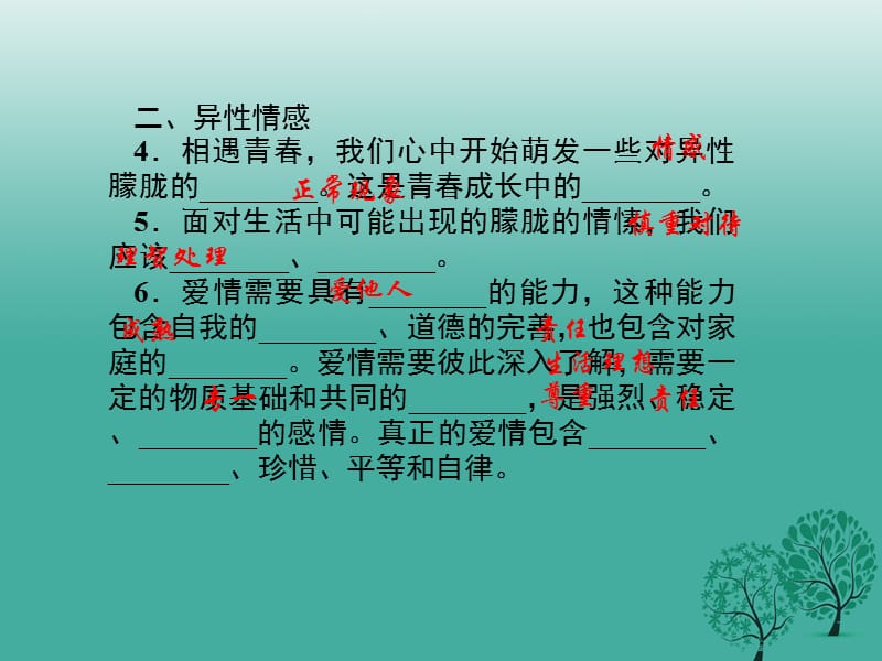 2016年秋季版七年级道德与法治下册1.2.2青春萌动课件3新人教版.ppt_第3页