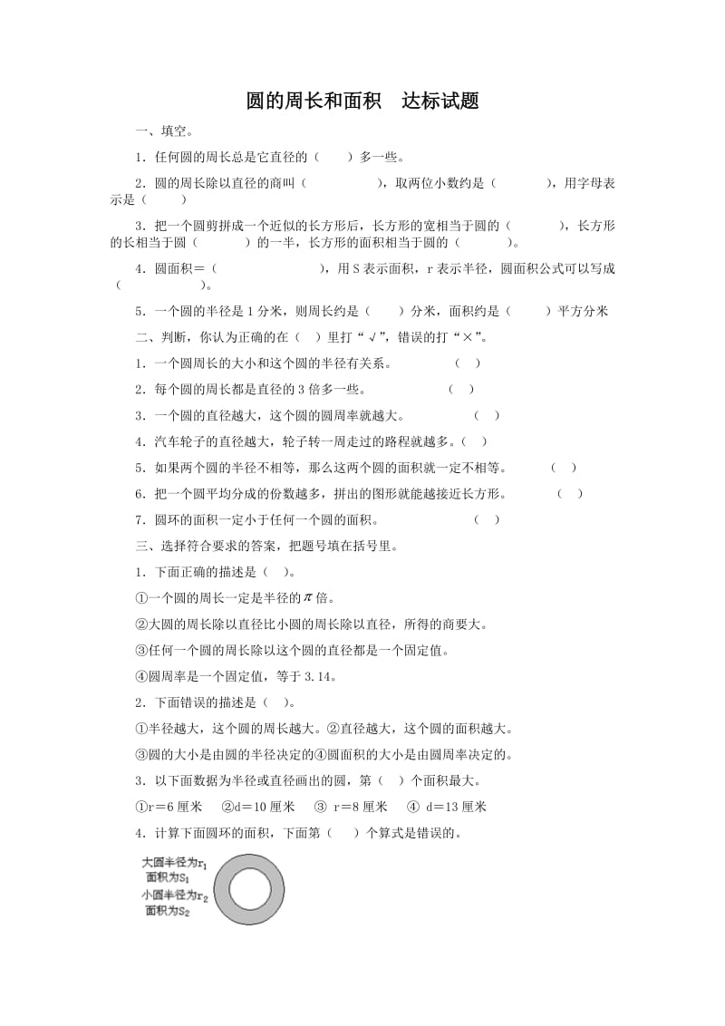 圆的周长和面积总试题.doc_第1页