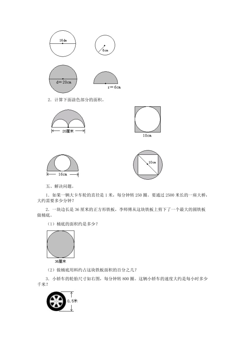 圆的周长和面积总试题.doc_第3页