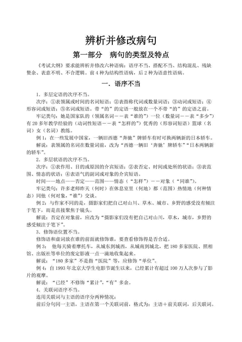 辨析病句类型(整理)10级教师.doc_第1页