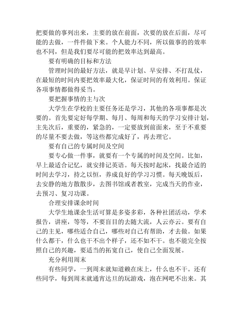 大学生时间管理方法.doc_第2页