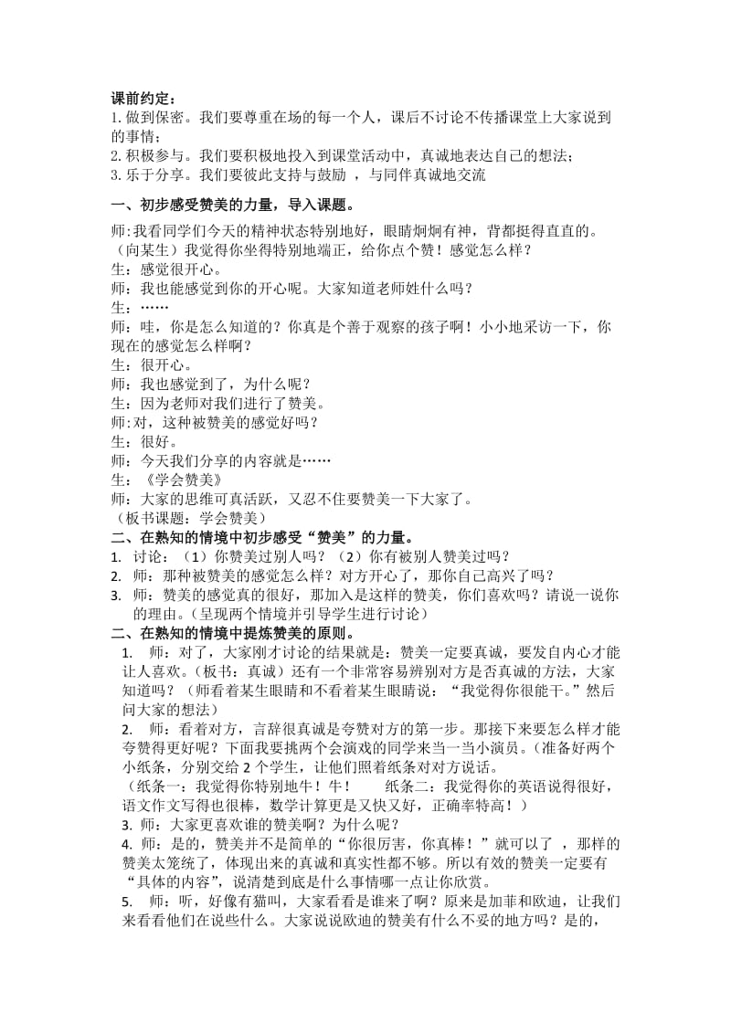 学会赞美心理教案.doc_第2页