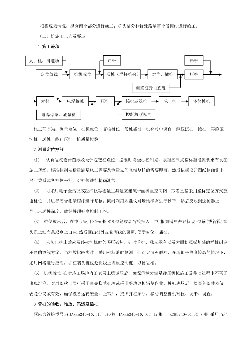 预应力管桩的施工技术.doc_第2页