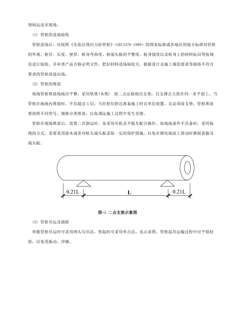 预应力管桩的施工技术.doc_第3页