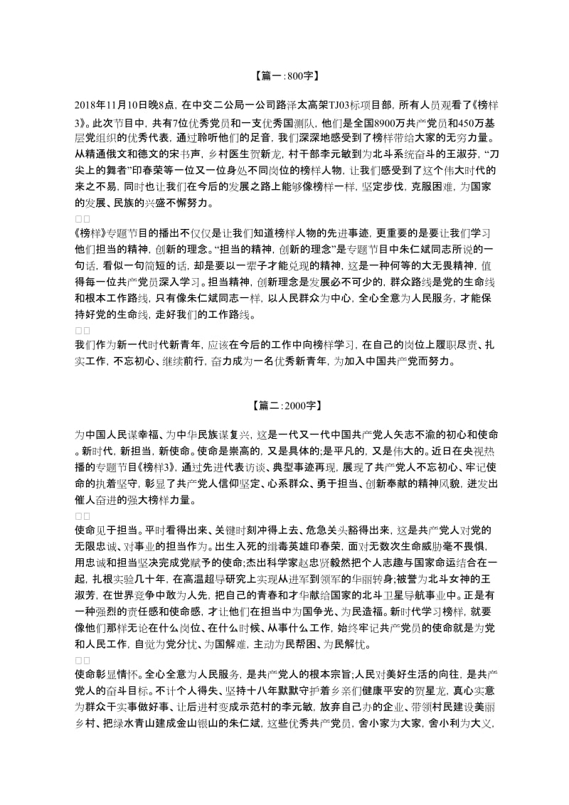 榜样3心得体会.doc_第1页