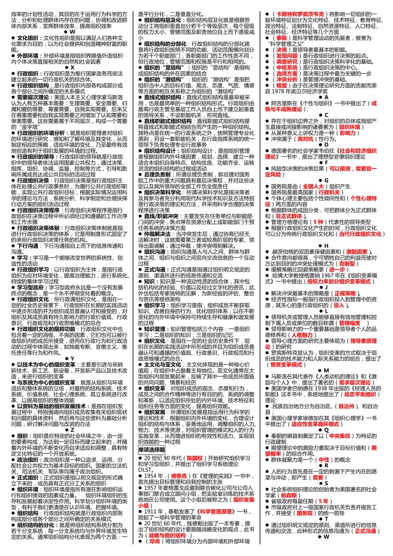 电大行政组织学期末复习资料(精编已按拼音排版).doc_第2页