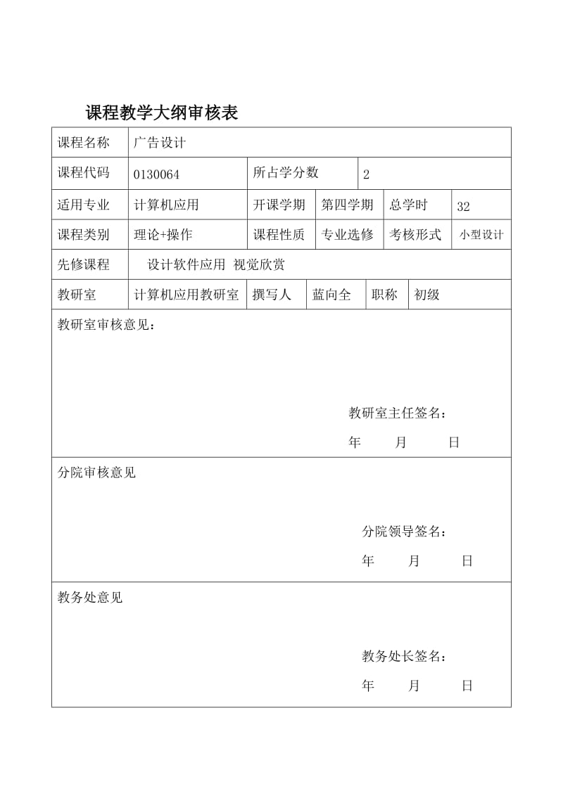 教学大纲-广告设计.doc_第2页