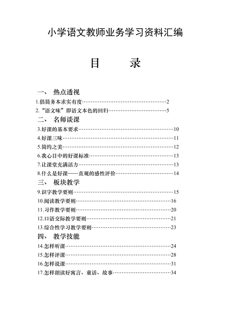 语文业务学习.doc_第1页