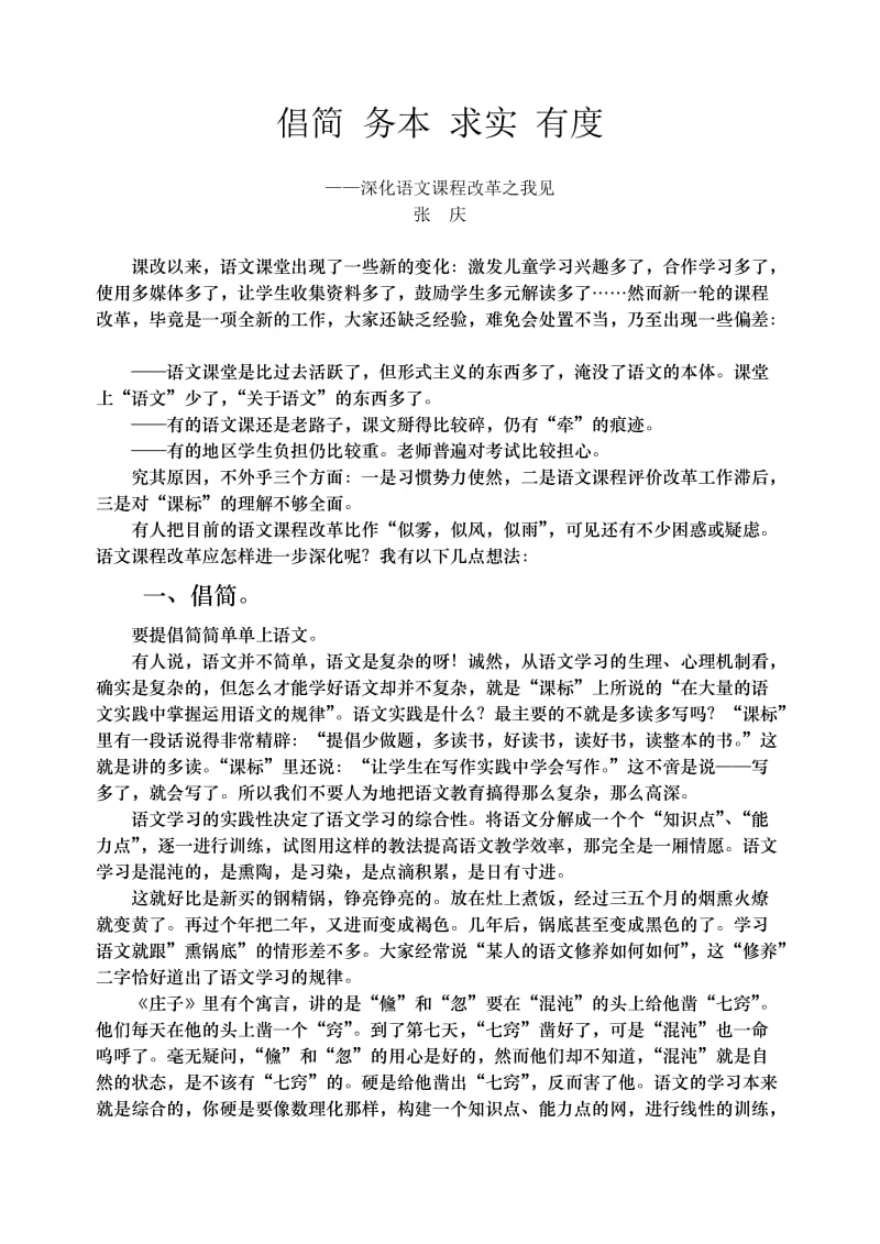 语文业务学习.doc_第2页