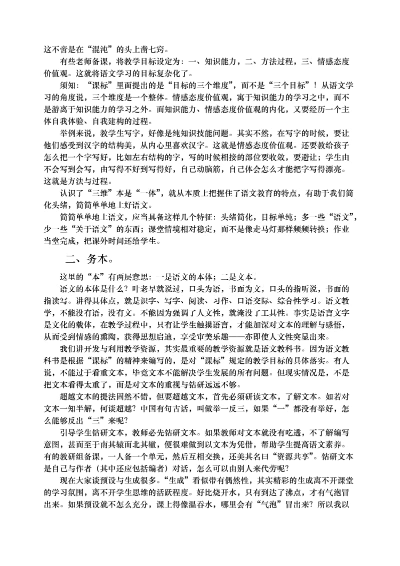 语文业务学习.doc_第3页