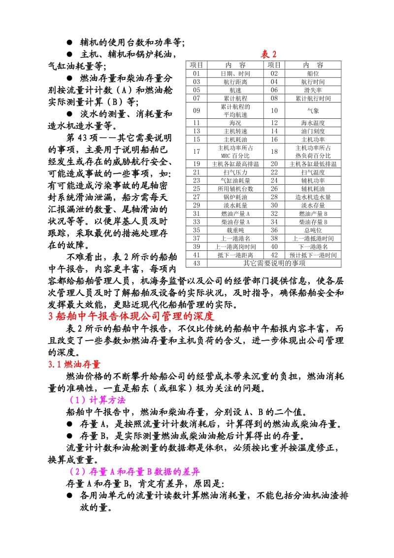 船舶中午报告与船舶管理.doc_第2页