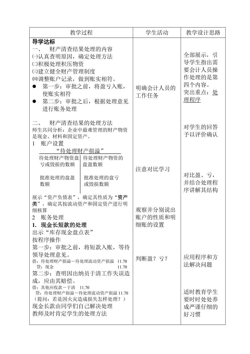 基础会计教案：财产清查.doc_第3页