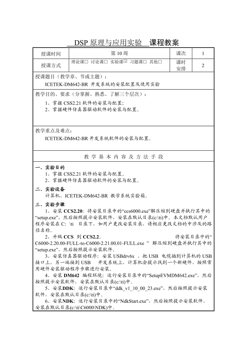 DSP原理与应用实验教案.doc_第3页