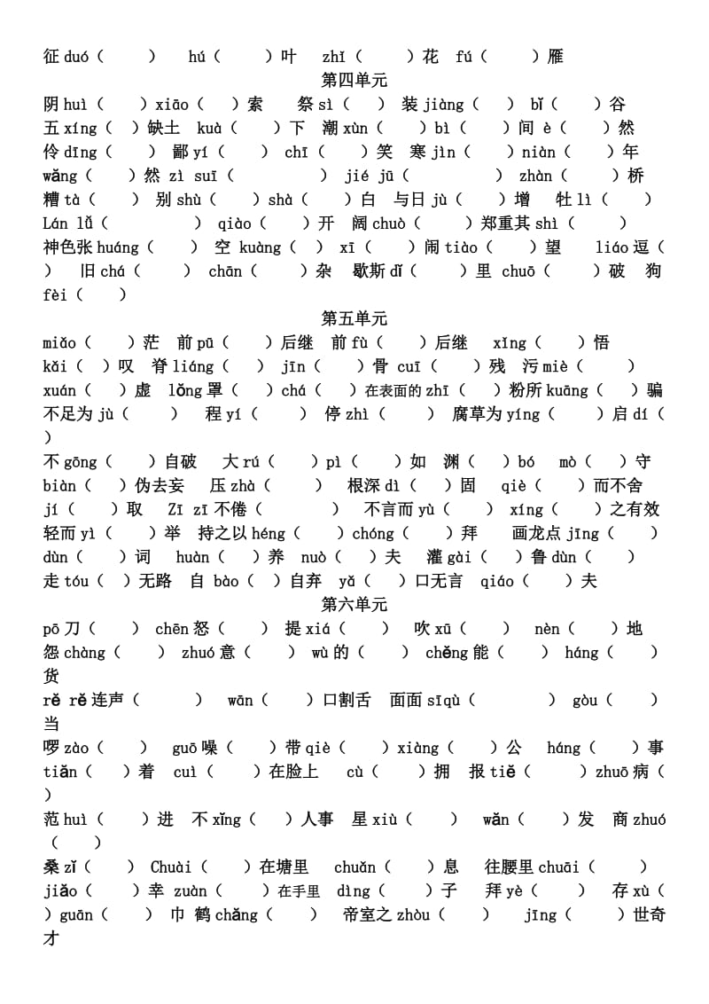 部编版九上全册字形练习(有答案).doc_第2页