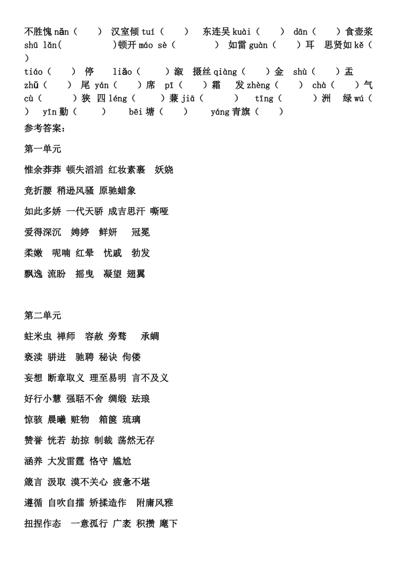 部编版九上全册字形练习(有答案).doc_第3页