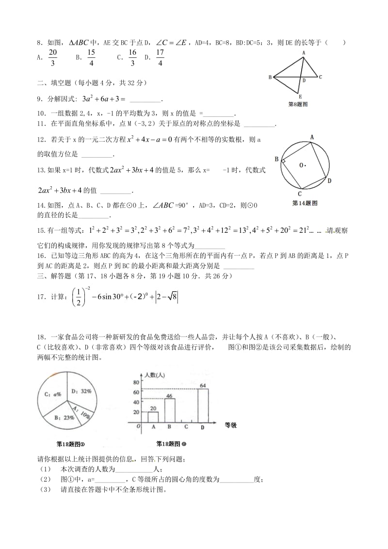 沈阳市中考数学试题及答案.doc_第2页