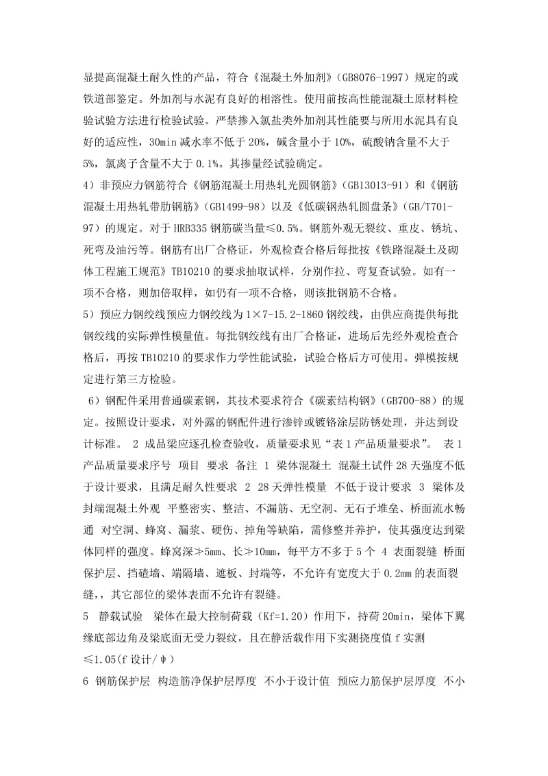 组合箱梁预制施工工艺作业指导书.doc_第3页