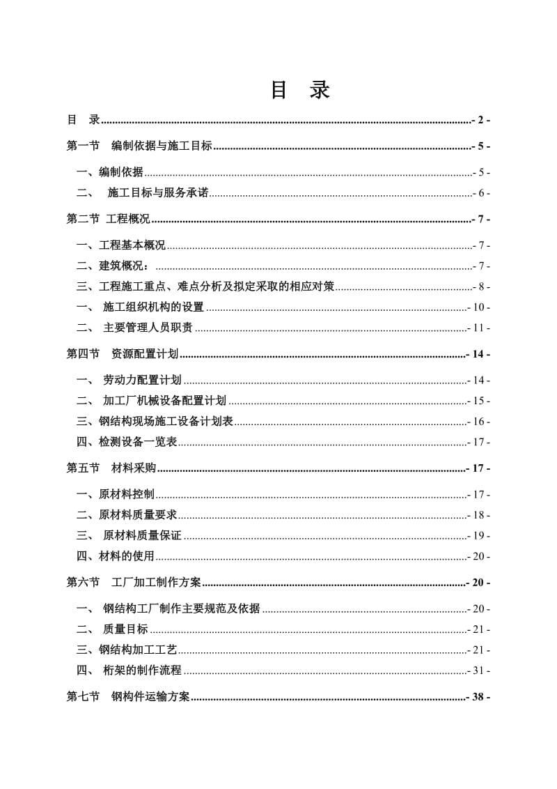 管桁架造型施工组织设计.doc_第2页