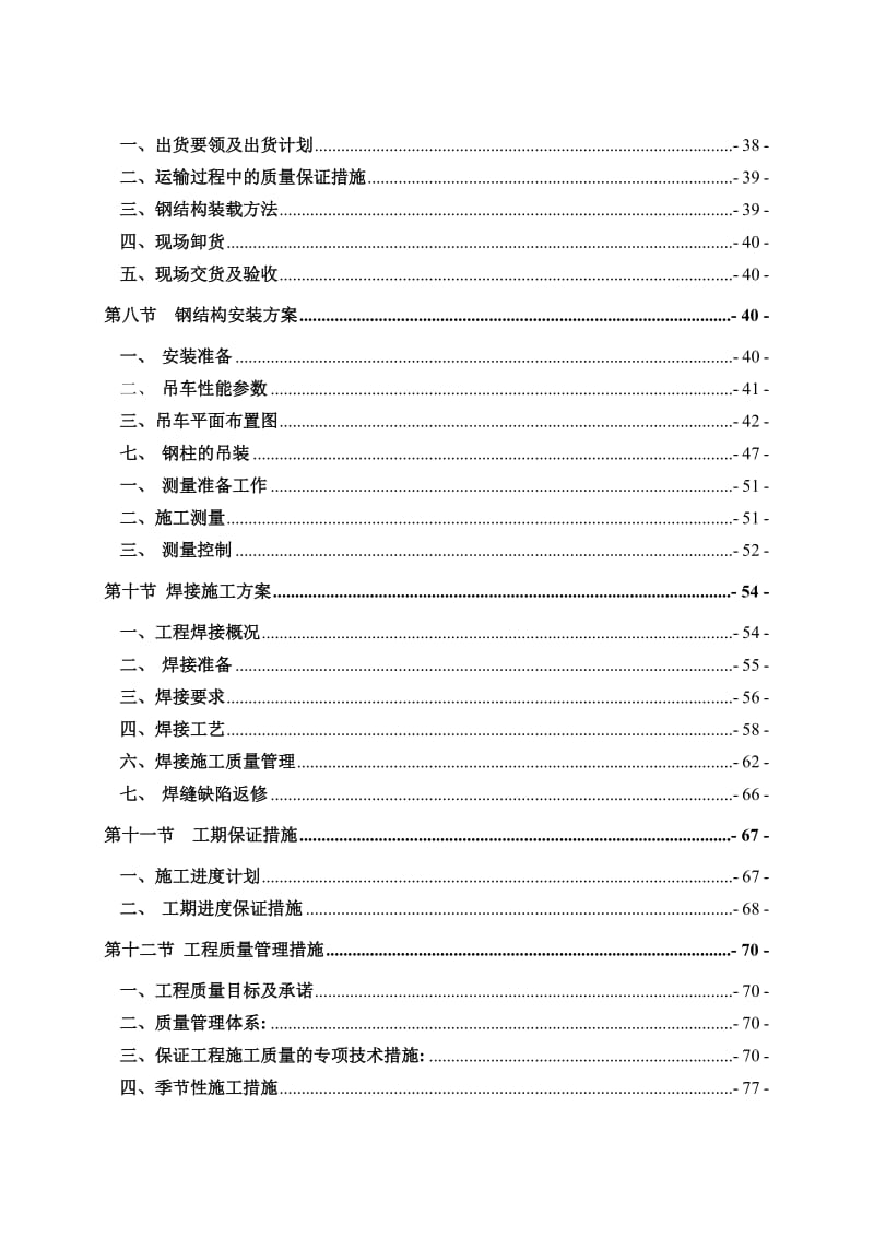 管桁架造型施工组织设计.doc_第3页