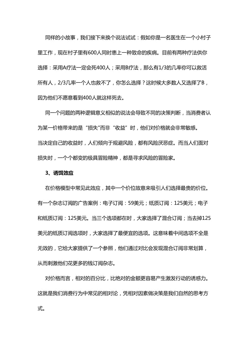 涨知识：10个洞察人心的营销心理.doc_第2页