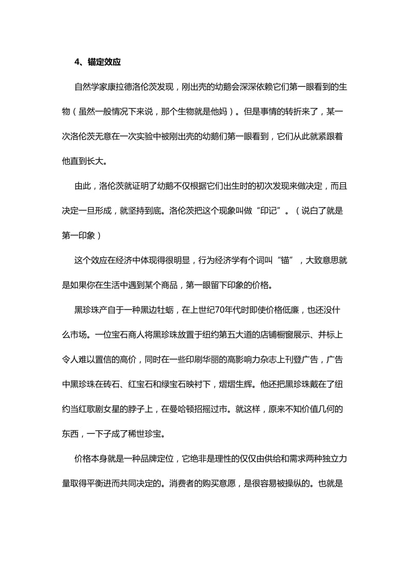 涨知识：10个洞察人心的营销心理.doc_第3页